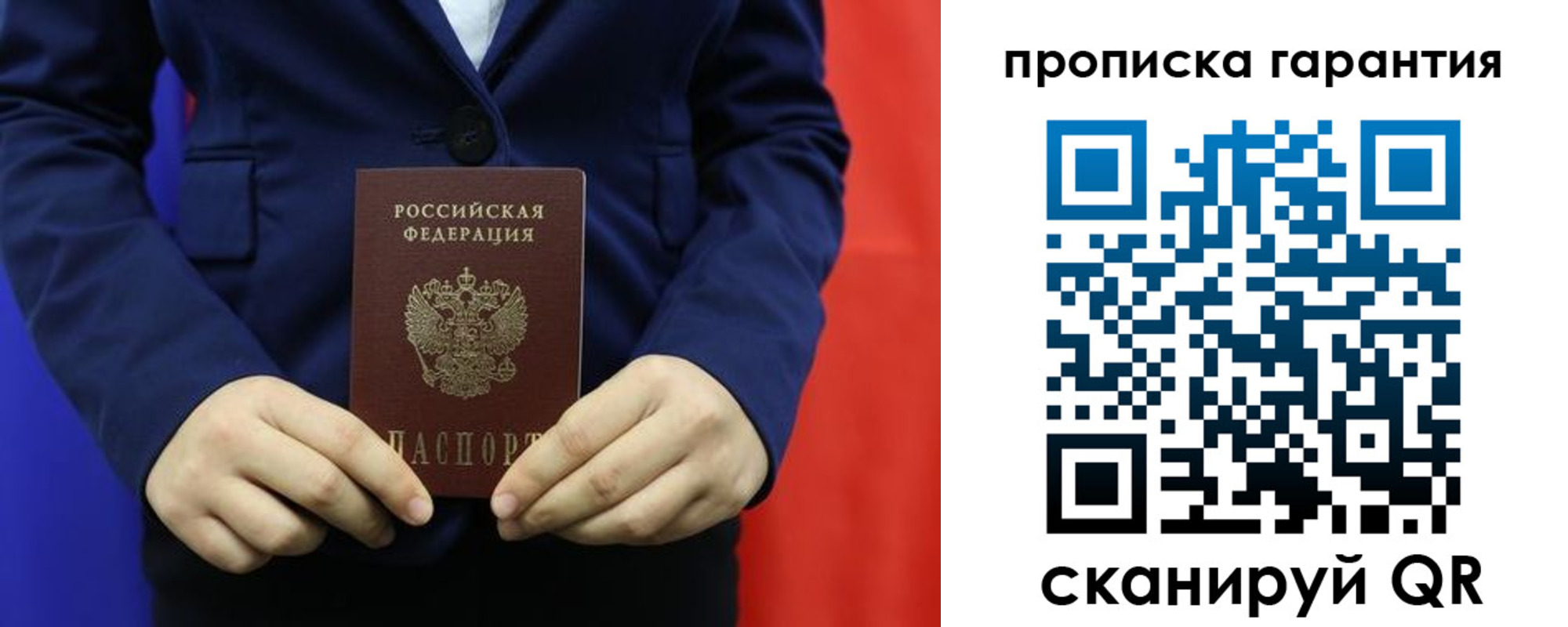 прописка регистрация в Троицке