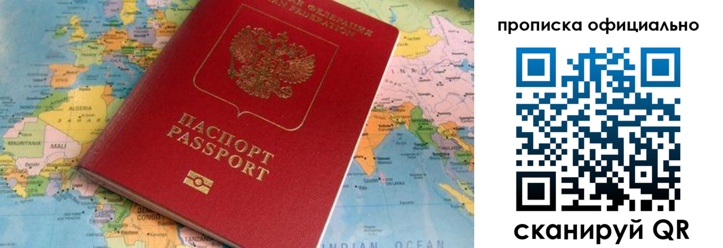 прописка для работы в Троицке
